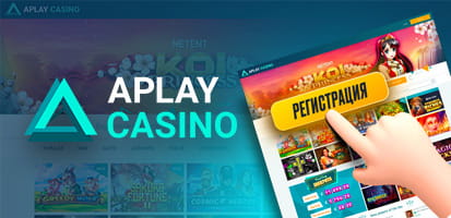 Регистрация в казино Aplay