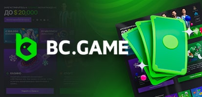 Вывод денег в казино BC Game