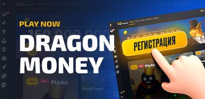 Регистрация в казино Dragon Money