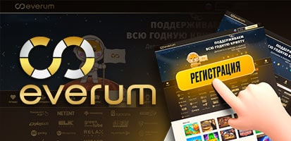 Регистрация в казино Everum